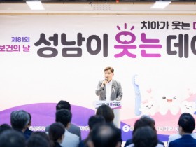 [경기티비종합뉴스] 성남시의회 안광림 부의장, 제81회 구강보건의 날 행사 참석