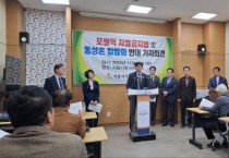 [경기티비종합뉴스] 시흥시기독교총연합회, “포괄적 차별금지법·동성혼 합법화는 헌법 질서 훼손”…강력 반대 성명