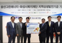 [경기티비종합뉴스] 화성도시공사 한병홍 사장,  연료전지 발전소 준공 기념 지역상생 기금 전달