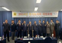 [경기티비종합뉴스] 경기도의회 박재용 의원, 도의회 예산정책자문위원회 재정포럼에서 민생·복지예산 강조