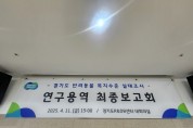 [경기티비종합뉴스] 경기도, 반려동물 복지수준 실태조사 연구용역 최종 보고회 개최