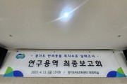 [경기티비종합뉴스] 경기도, 반려동물 복지수준 실태조사 연구용역 최종 보고회 개최