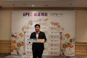 [경기티비종합뉴스] 경기도의회 양우식 의회운영위원장, 2025 APEC 정상회의 준비상황 현장점검 및 추진현황 보고받아