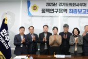 [경기티비종합뉴스] 경기도의회 교육기획위원회 신미숙 의원, 경기도 학교 공간 정책 전환의 시작...연구용역 최종보고회 참석