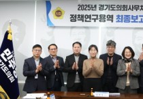 [경기티비종합뉴스] 경기도의회 교육기획위원회 신미숙 의원, 경기도 학교 공간 정책 전환의 시작...연구용역 최종보고회 참석