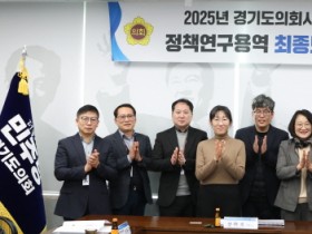 [경기티비종합뉴스] 경기도의회 교육기획위원회 신미숙 의원, 경기도 학교 공간 정책 전환의 시작...연구용역 최종보고회 참석