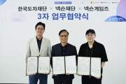 [경기티비종합뉴스] 한국도자재단-넥슨재단-넥슨게임즈, 공예x게임 융합 업무협약 체결