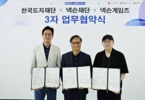[경기티비종합뉴스] 한국도자재단-넥슨재단-넥슨게임즈, 공예x게임 융합 업무협약 체결