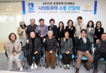 [경기티비종합뉴스] 수원특례시의회 기획경제위원회,  “공정무역 인식 확산을 위한 시의원과의 소통 간담회” 참석