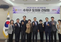 [경기티비종합뉴스] 용인특례시 수지구, 지역 도의원 간담회 개최