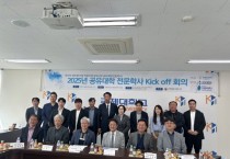 [경기티비종합뉴스] 경기도의회 미래과학협력위원회 서현옥 의원, 경기도 반도체 산업 전문인력 양성사업 전문학사 공유대학사업 관련 회의 참석