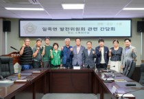 [경기티비종합뉴스] 안성시의회, 일죽면 발전위원회와 간담회 가져