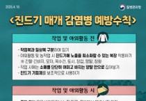 [경기티비종합뉴스] 평택시, 추석 연휴 성묘와 벌초 등 야외 활동 시 진드기매개감염병 예방수칙 준수 당부