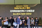 [경기티비종합뉴스] 이천시 도자산업특구, ‘2025년 우수특구’ 중소벤처기업부장관상 수상
