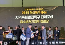 [경기티비종합뉴스] 이천시 도자산업특구, ‘2025년 우수특구’ 중소벤처기업부장관상 수상