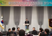 [경기티비종합뉴스] 용인특례시,‘용인 탄천시민공원 추진위원회’ 창단