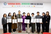 [경기티비종합뉴스] 이천시, 민관 합동 ‘안전전세 관리단 운영협의회’ 공식 출범