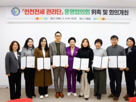 [경기티비종합뉴스] 이천시, 민관 합동 ‘안전전세 관리단 운영협의회’ 공식 출범