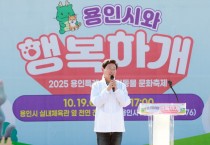 이상일 용인특례시장, 반려동물 문화축제 ‘용인시와 행복하개’ 참석