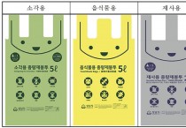 [경기티비종합뉴스] 성남시, 종량제봉투 구매량 제한 ‘용도별·규격별 주 1회 최대 1,400매’