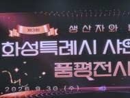 [경기티비종합뉴스] "특집" 화성특례시, 전국 대표 포도 산지 명성 이어간다…스마트팜 현장지원으로 품질관리 강화