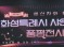[경기티비종합뉴스] "특집" 화성특례시, 전국 대표 포도 산지 명성 이어간다…스마트팜 현장지원으로 품질관리 강화