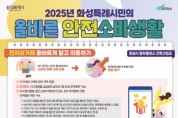 [경기티비종합뉴스] 화성특례시, 2025년 동부권 안전소비생활 소통 모니터링단 위촉식 개최