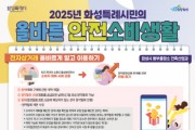 [경기티비종합뉴스] 화성특례시, 2025년 동부권 안전소비생활 소통 모니터링단 위촉식 개최
