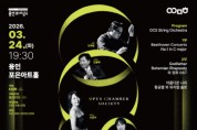 [경기티비종합뉴스] 용인문화재단, 오퍼스 체임버 소사이어티와 함께하는 ‘베토벤에서 브로드웨이로’초대