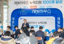 [경기티비종합뉴스] 수원시, ‘새빛하우스’ 지원 1000호 달성