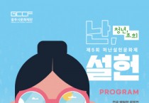 [경기티비종합뉴스] 광주시문화재단 오세영 대표이사 , 제5회 허난설헌문화제 개최