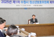 [경기티비종합뉴스] 이재준 수원특례시장, “수원시 청소년보호위원회가 청소년을 위한 사업을 적극적으로 발굴해 달라”