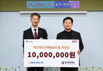 [경기티비종합뉴스] 용인문화재단, 농협은행 용인시지부로부터 장학기금 1,000만 원 전달