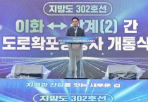 [경기티비종합뉴스] 평택시, 지방도302호선 이화~삼계(2)구간 개통