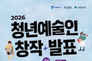 [경기티비종합뉴스] 수원문화재단 곽도용 대표이사, 수원의 가을, 청년예술인의 소리와 몸짓으로 물들다