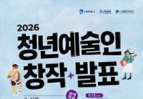 [경기티비종합뉴스] 수원문화재단 곽도용 대표이사, 수원의 가을, 청년예술인의 소리와 몸짓으로 물들다