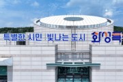 [경기티비종합뉴스] 화성특례시, 행안부 주관 ‘재난관리평가’ 우수기관 선정 쾌거