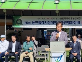 [경기티비종합뉴스] 김영두 용인시장애인론볼연맹 회장 주관, 제5회 용인특례시장애인론볼연맹회장배 론볼대회 성황리 개최