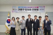 [경기티비종합뉴스] 용인특례시 기흥구, 도·시의원 간담회 개최