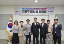 [경기티비종합뉴스] 용인특례시 기흥구, 도·시의원 간담회 개최