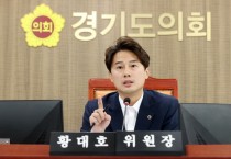 [경기티비종합뉴스] 특집, 경기도의회 황대호 위원장, 문화체육관광국 탁상행정 질타 “입법권 무시한 행정 개선해야”