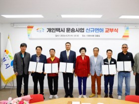 [경기티비종합뉴스] 이천시, 2026년 개인택시운송사업 5대 신규 면허 발급