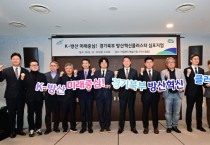 [경기티비종합뉴스] 경기도, ‘경기북부 방산혁신 클러스터 심포지엄’ 열고 육성 전략 논의