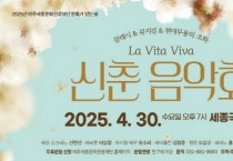 [경기티비종합뉴스] 여주세종문화관광재단 이순열 이사장, 25년 4월 문화가 있는 날 <새봄맞이 신춘음악회> 진행