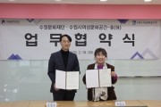 [경기티비종합뉴스] 수원문화재단 오영균 대표이사, 수원시 여성문화공간-휴(休)와 업무협약 체결