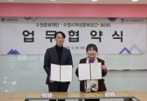 [경기티비종합뉴스] 수원문화재단 오영균 대표이사, 수원시 여성문화공간-휴(休)와 업무협약 체결