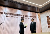 [경기티비종합뉴스] 경기도의회 교육기획위원회 소속 이택수 의원, 장기기증의날 홍보대사 위촉