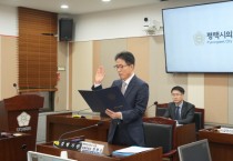 [경기티비종합뉴스] 평택시의회 산업건설위원회 류정화 위원장, 평택도시공사 사장 한병수 임용후보자 인사청문회 실시