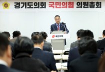 [경기티비종합뉴스] 경기도의회 국민의힘 “지방자치 근간 흔들렸다”… 경기도의회 국민의힘, 선거구 획정 파행 강력 비판