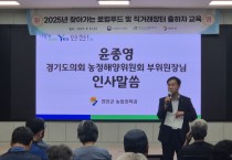 [경기티비종합뉴스] 경기도의회 농정해양위원회 윤종영 부위원장 윤종영 의원, “로컬푸드 직매장 활성화·지원 확대로 농가 소득 향상에 힘 보탤 것”